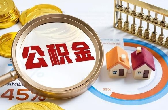 博兴辞职了可以取出公积金吗（辞职了可以取出住房公积金吗）